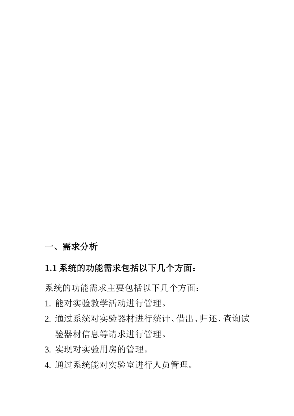 实验室需求分析_第2页