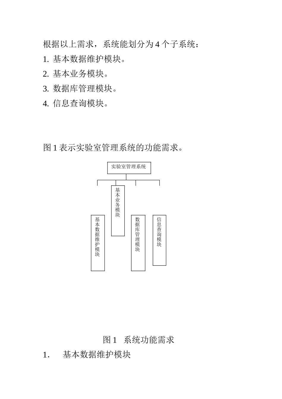 实验室需求分析_第3页