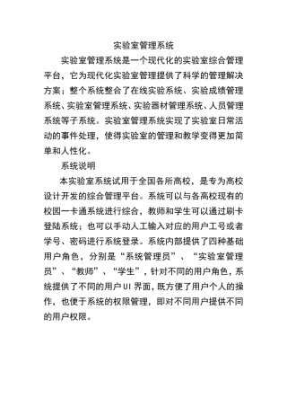 实验室需求分析