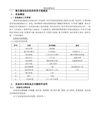 总装制动液加注机