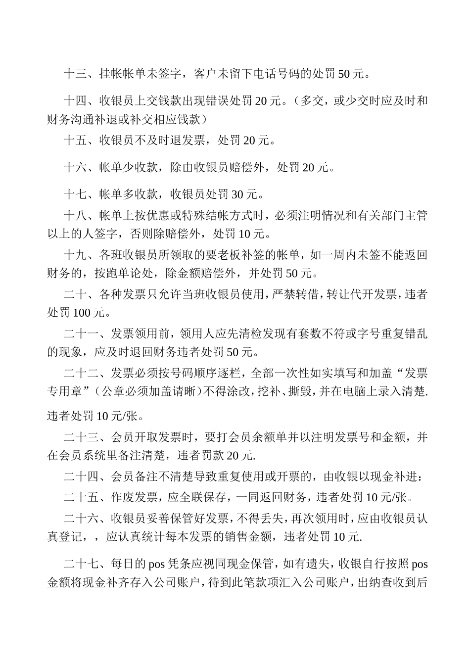 前厅收银员处罚条例_第2页