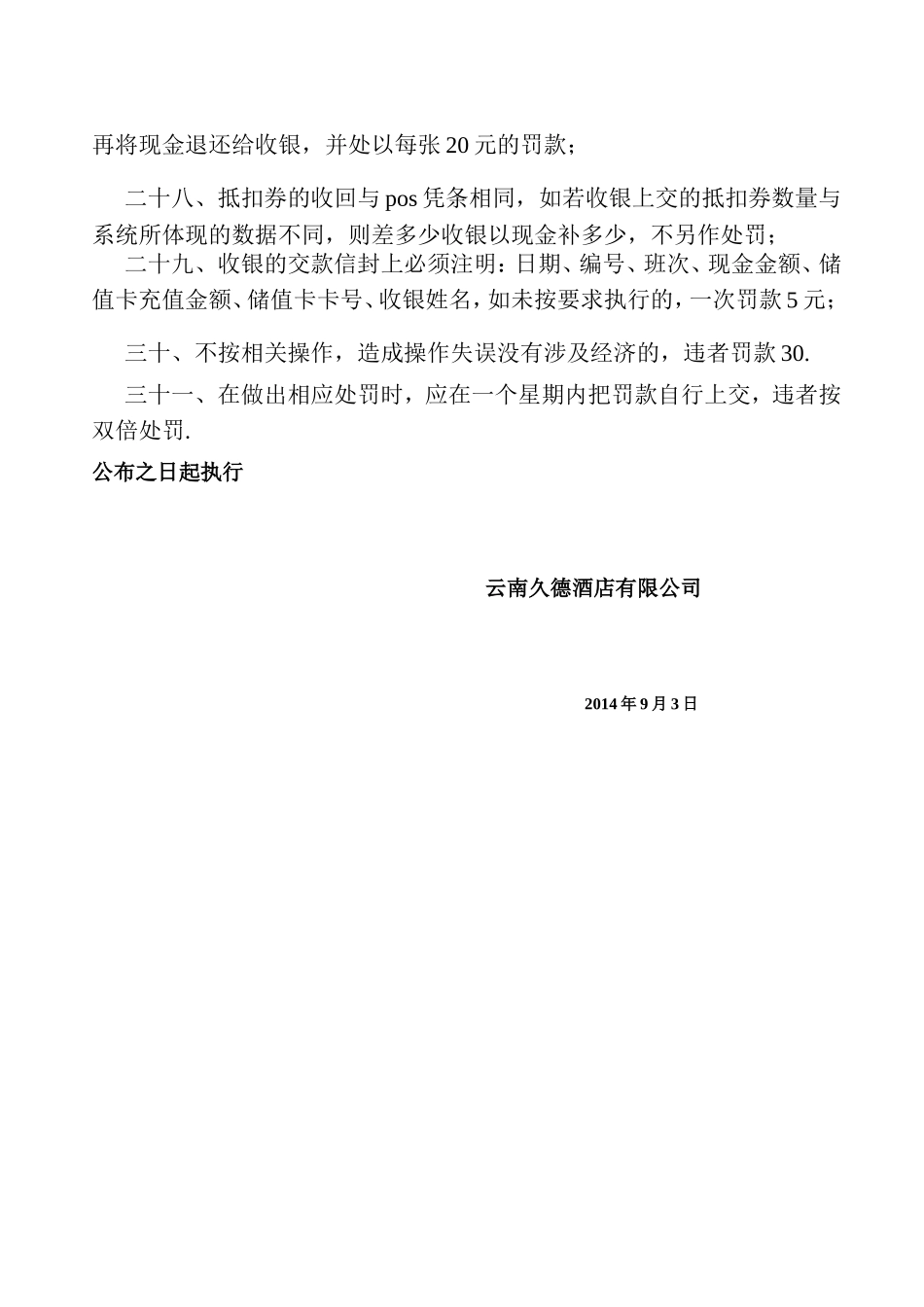 前厅收银员处罚条例_第3页