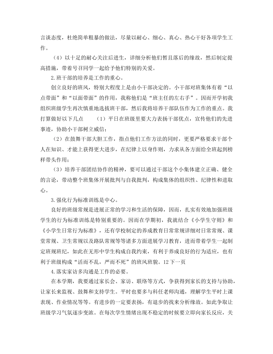 六年级班务工作参考计划范文 _第2页