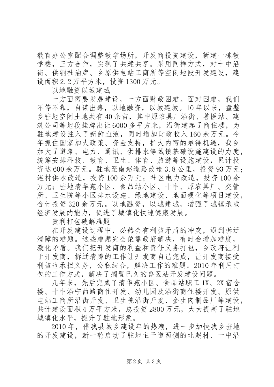 乡建办十一五期间工作总结_第2页