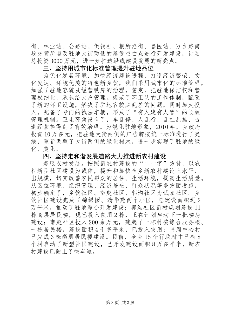 乡建办十一五期间工作总结_第3页