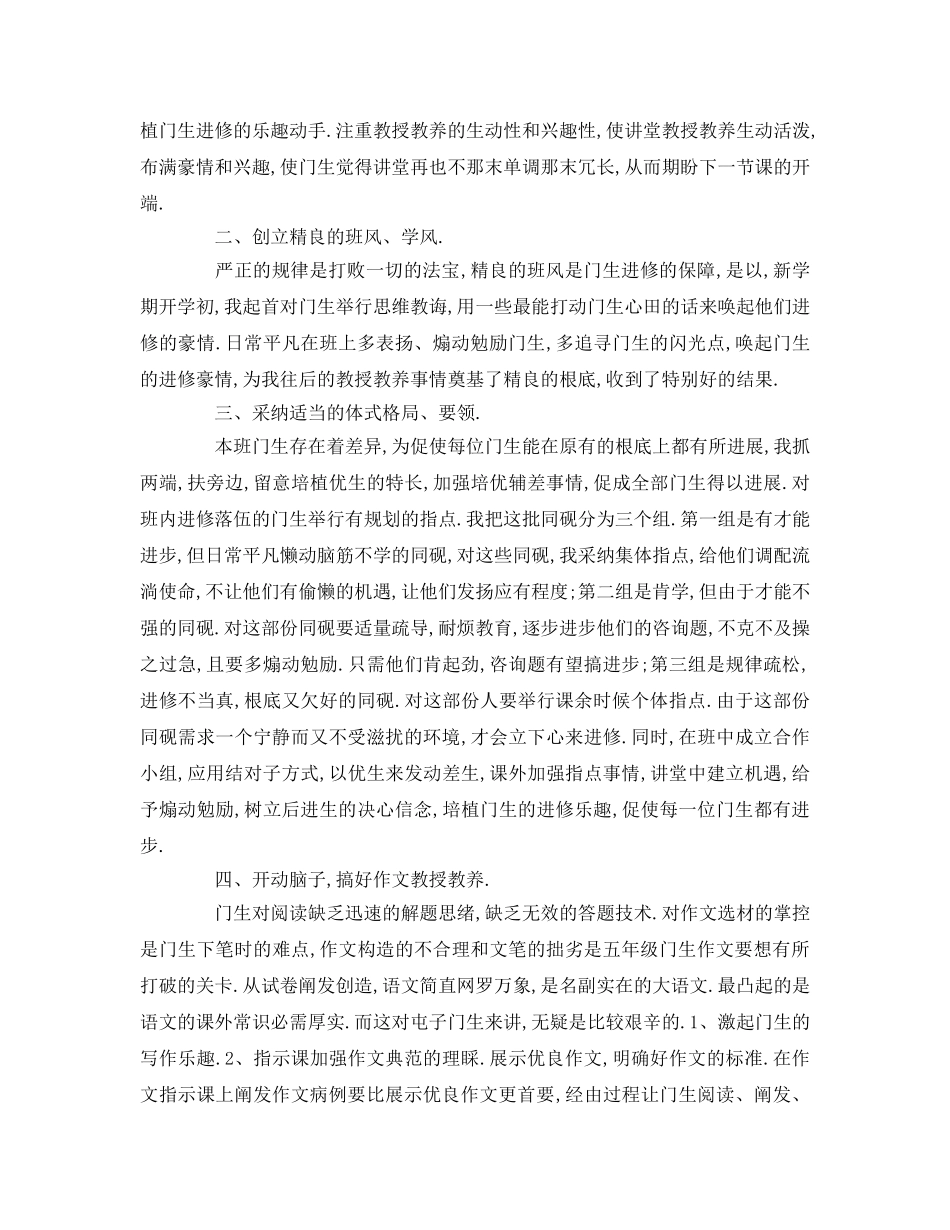 教研会小学语文教师经验交流 _第2页