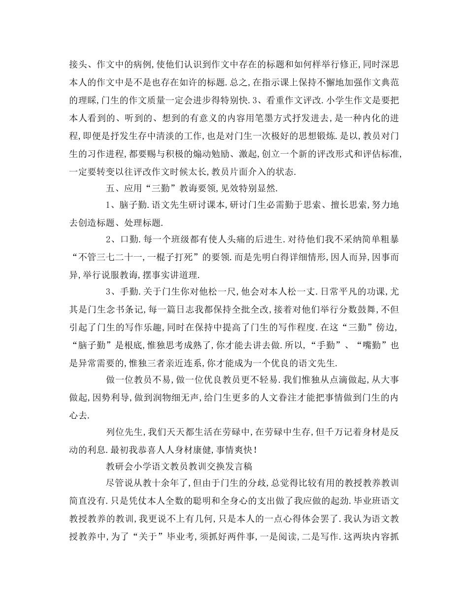 教研会小学语文教师经验交流 _第3页