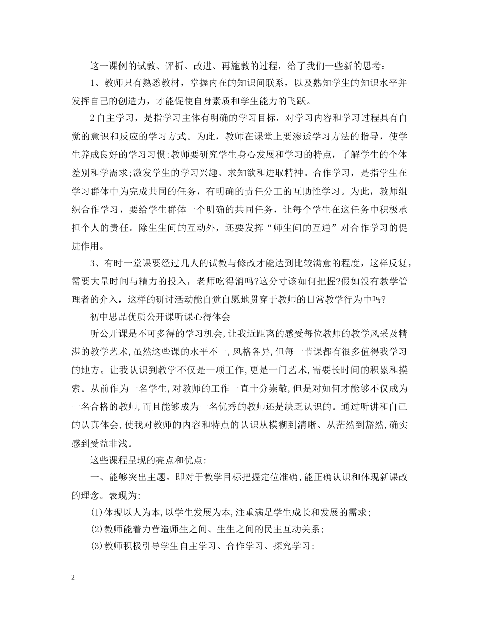 教师听课心得体会范文 _第2页