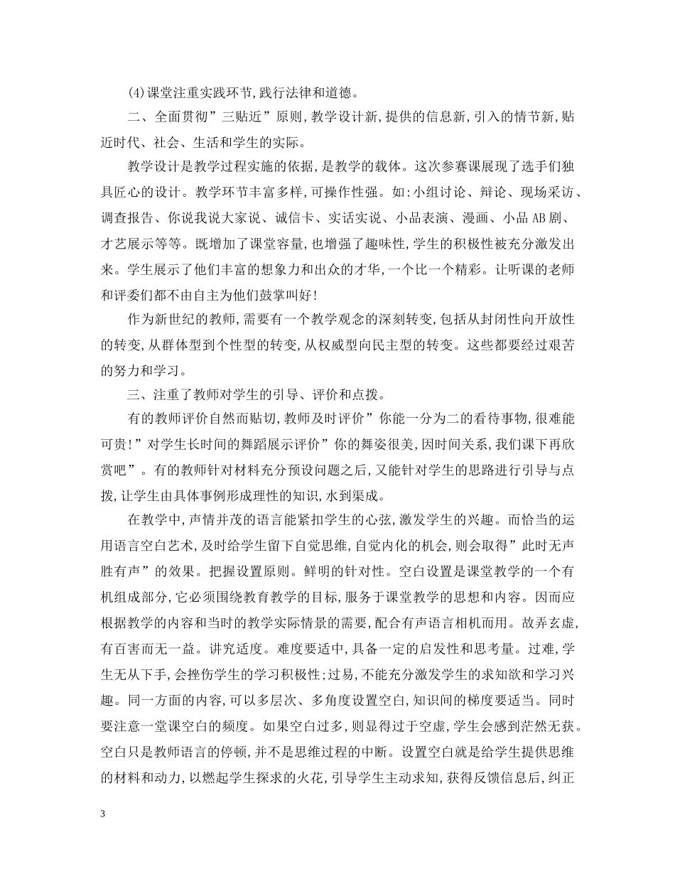 教师听课心得体会范文 _第3页