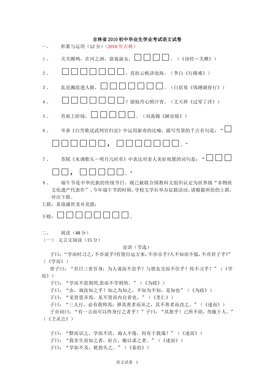 吉林省2010初中毕业生学业考试语文试卷及答案_第1页