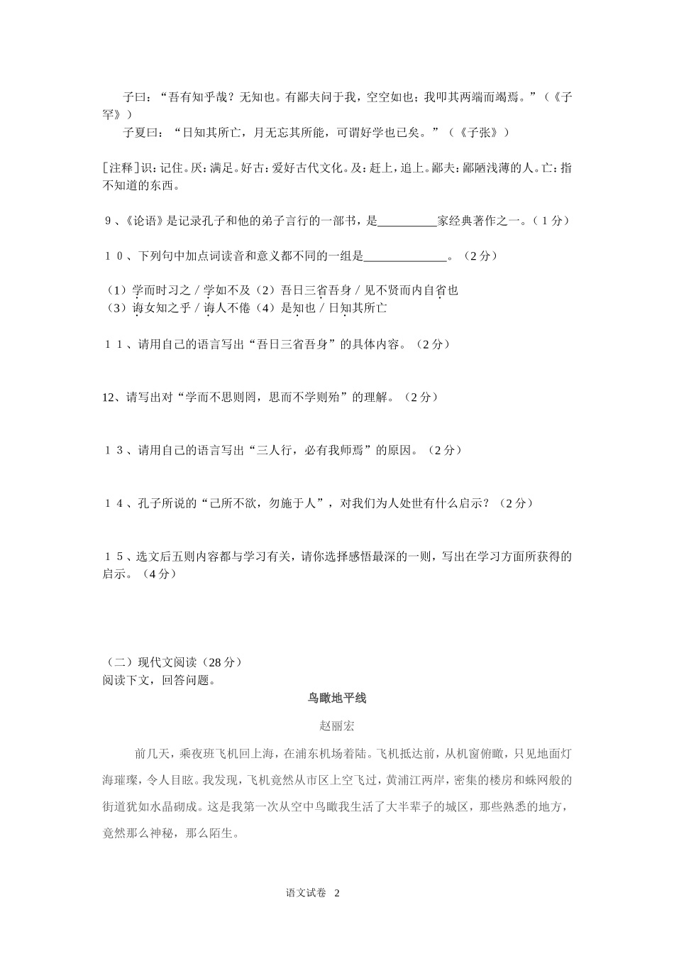 吉林省2010初中毕业生学业考试语文试卷及答案_第2页