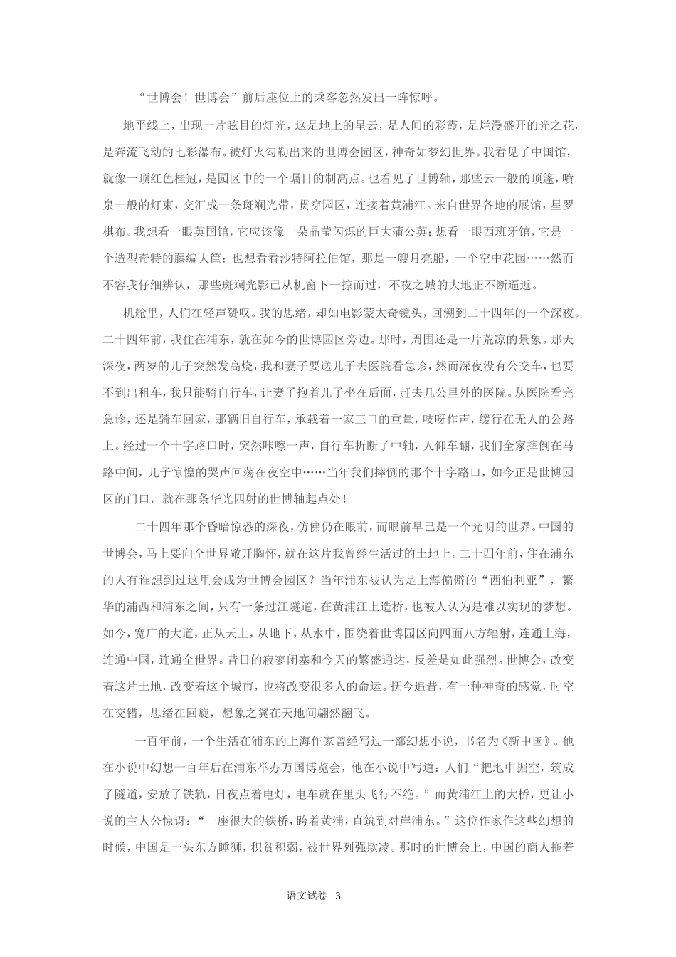 吉林省2010初中毕业生学业考试语文试卷及答案_第3页