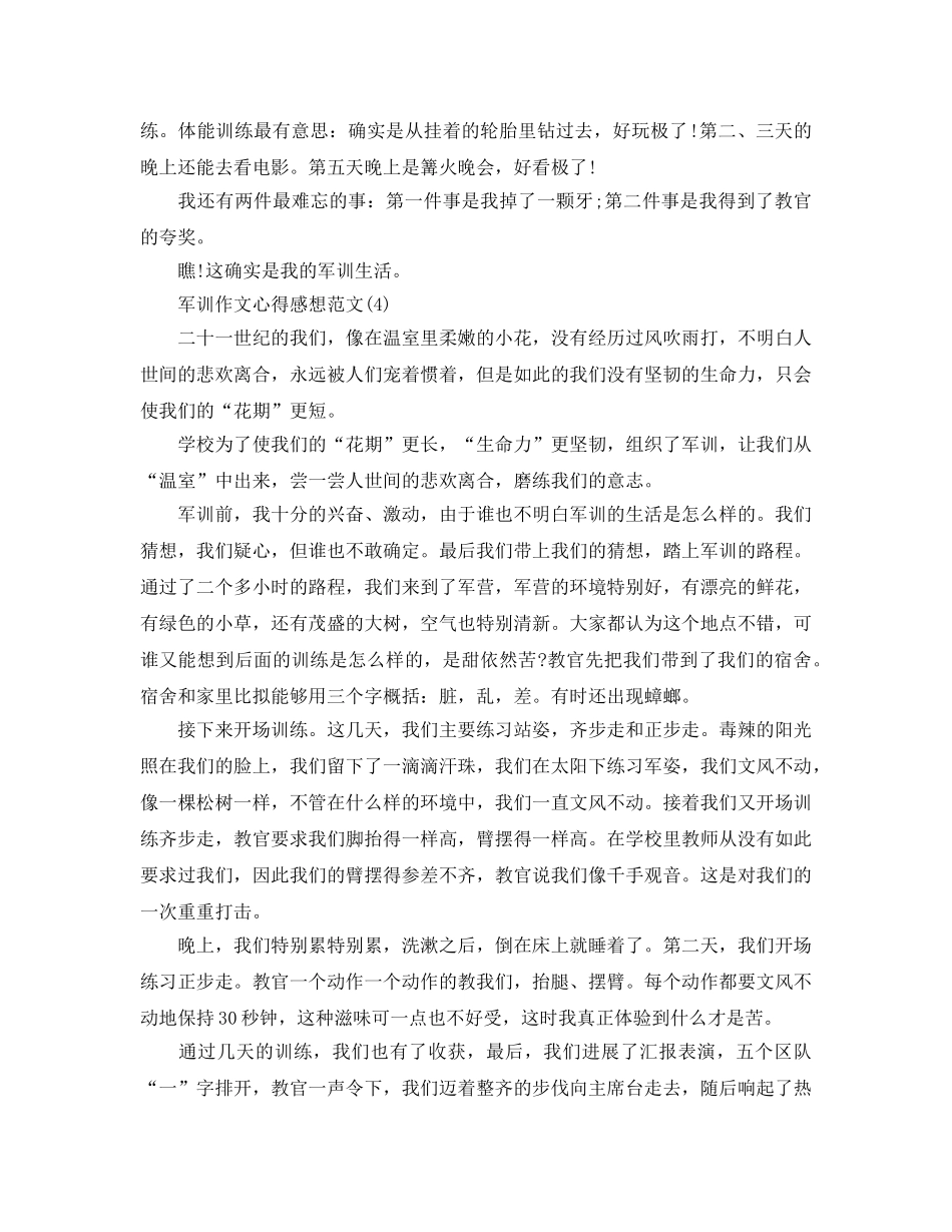 军训作文参考心得感想参考范文5篇 _第3页