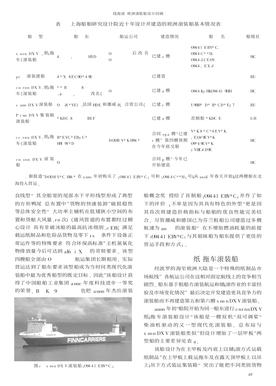 欧洲滚装船设计回顾_第2页