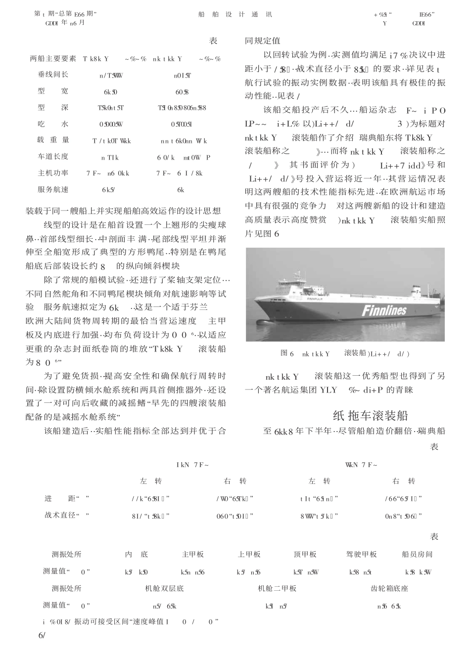 欧洲滚装船设计回顾_第3页