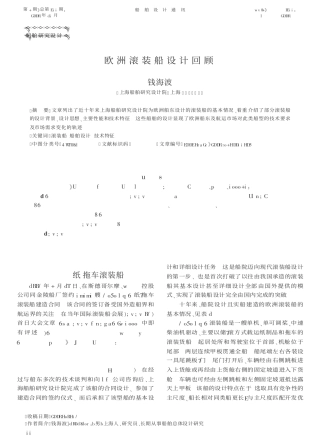 欧洲滚装船设计回顾