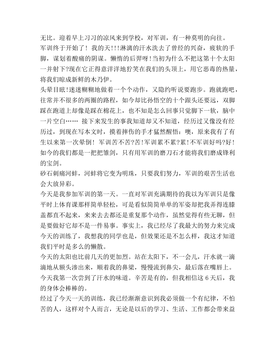 军训第一天的心得体会5篇_军训第一天心得体会 _第2页