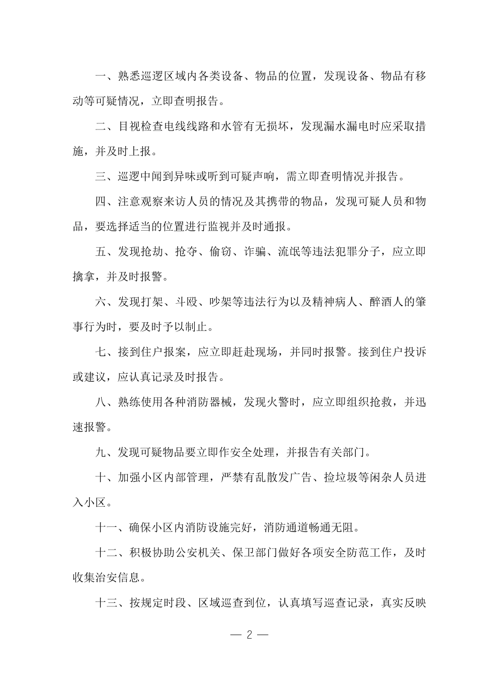 门卫管理制度_第2页