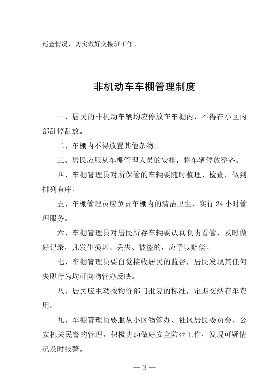 门卫管理制度_第3页