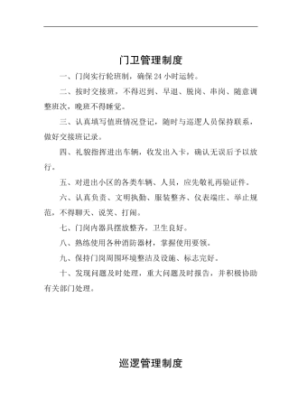 门卫管理制度