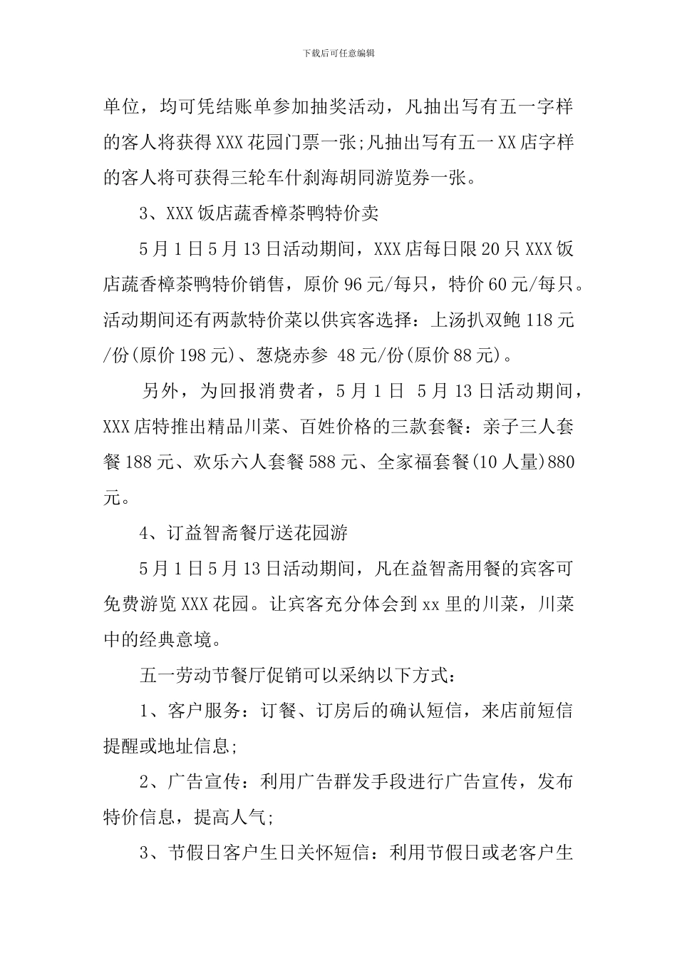酒店五一活动主题策划方案范文_第3页