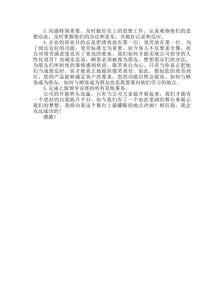 酒店餐厅领班员职位竞争个人 _第2页