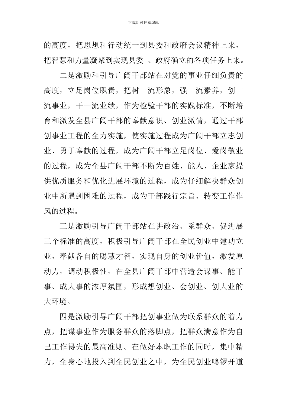 工作会议表态发言稿_第2页