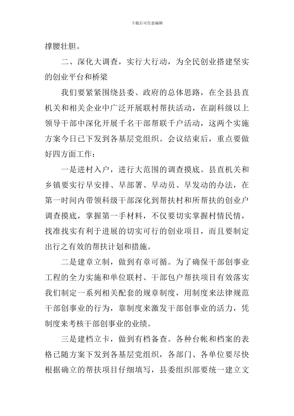 工作会议表态发言稿_第3页