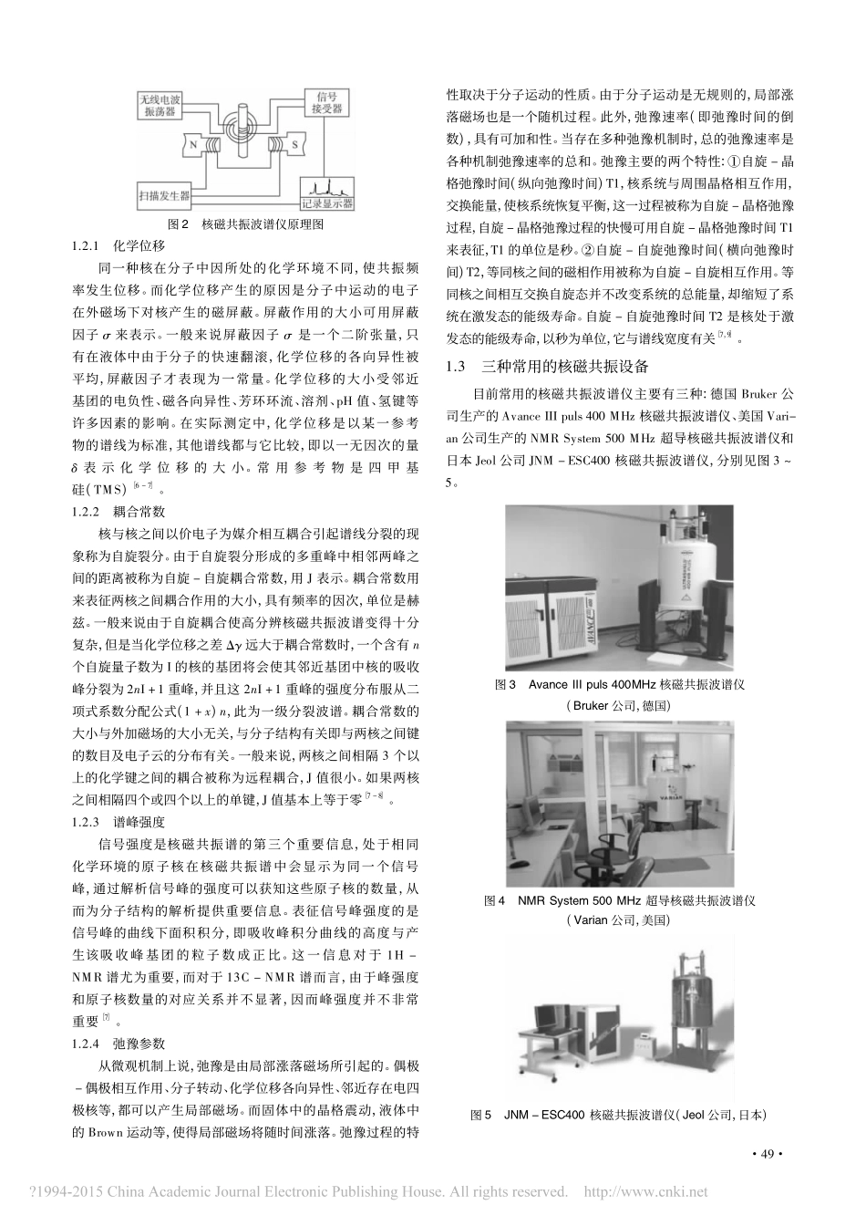 核磁共振技术在水泥基材料中的应用进展_第2页