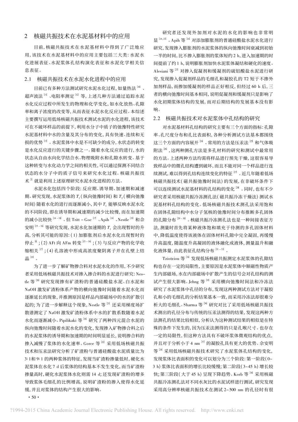 核磁共振技术在水泥基材料中的应用进展_第3页