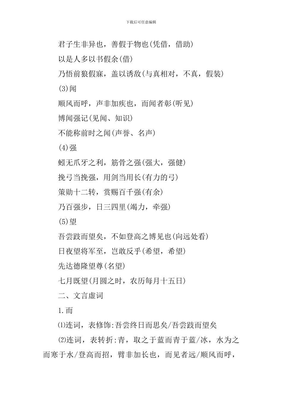 高三语文文言文知识点总结关键考点_第3页