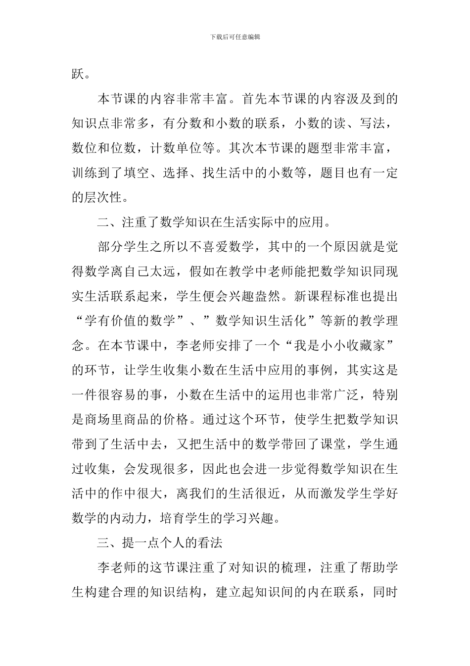 小数的初步认识练习课评课稿_第2页