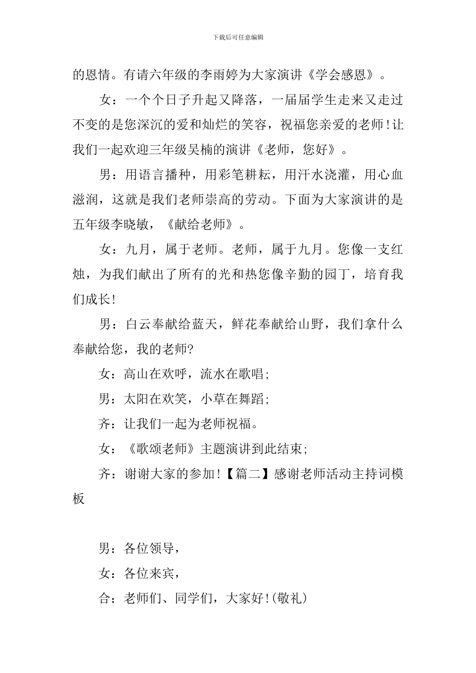 感谢教师活动主持词模板_第3页