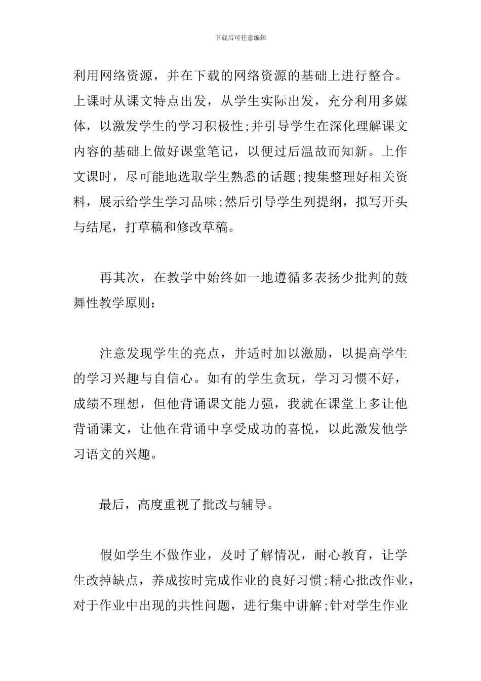 八年级语文教师教学工作总结_第2页
