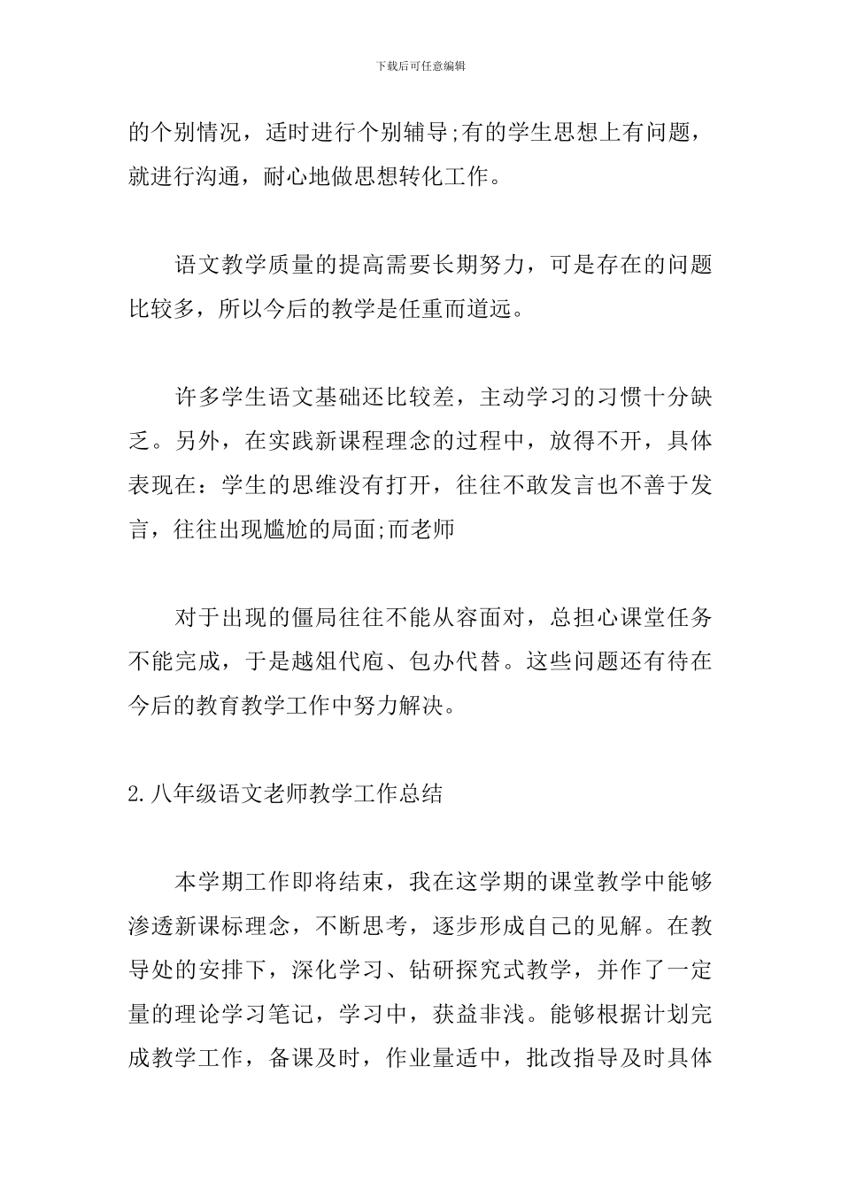 八年级语文教师教学工作总结_第3页