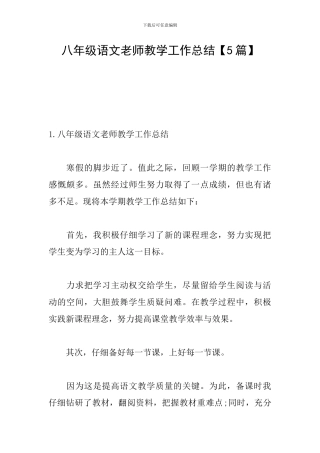 八年级语文教师教学工作总结