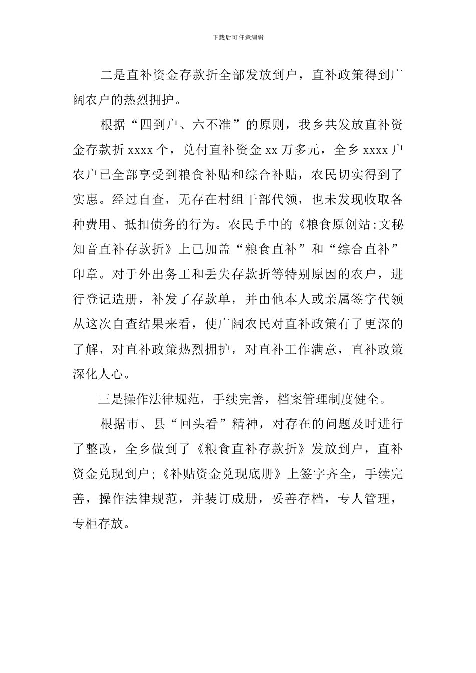 乡落实粮食直补和综合直补自查报告范文_第2页