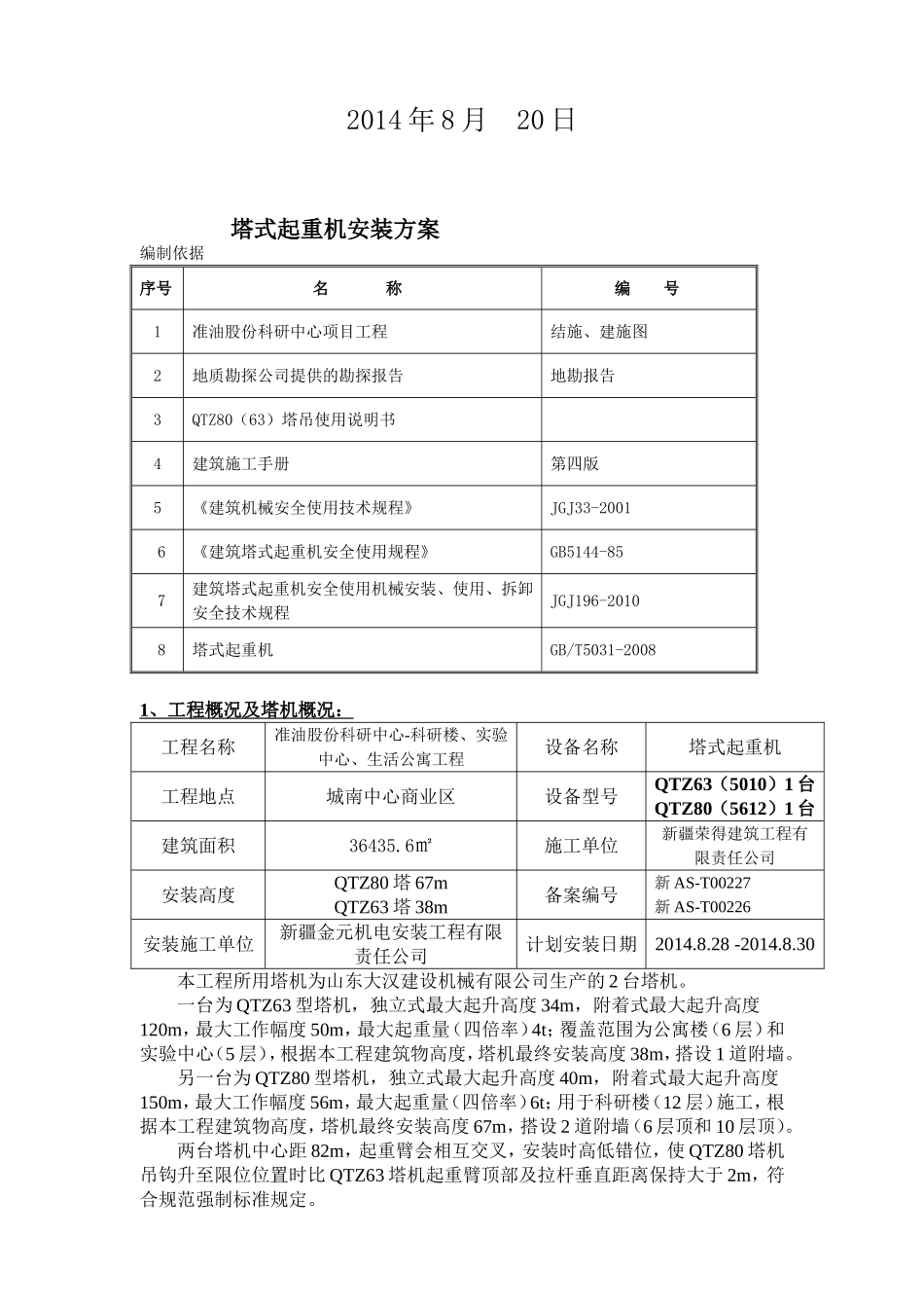 准油科研中心安装方案_第2页