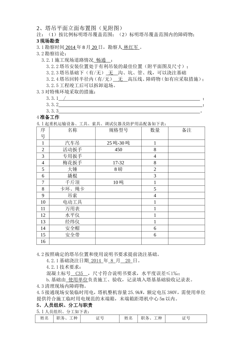 准油科研中心安装方案_第3页