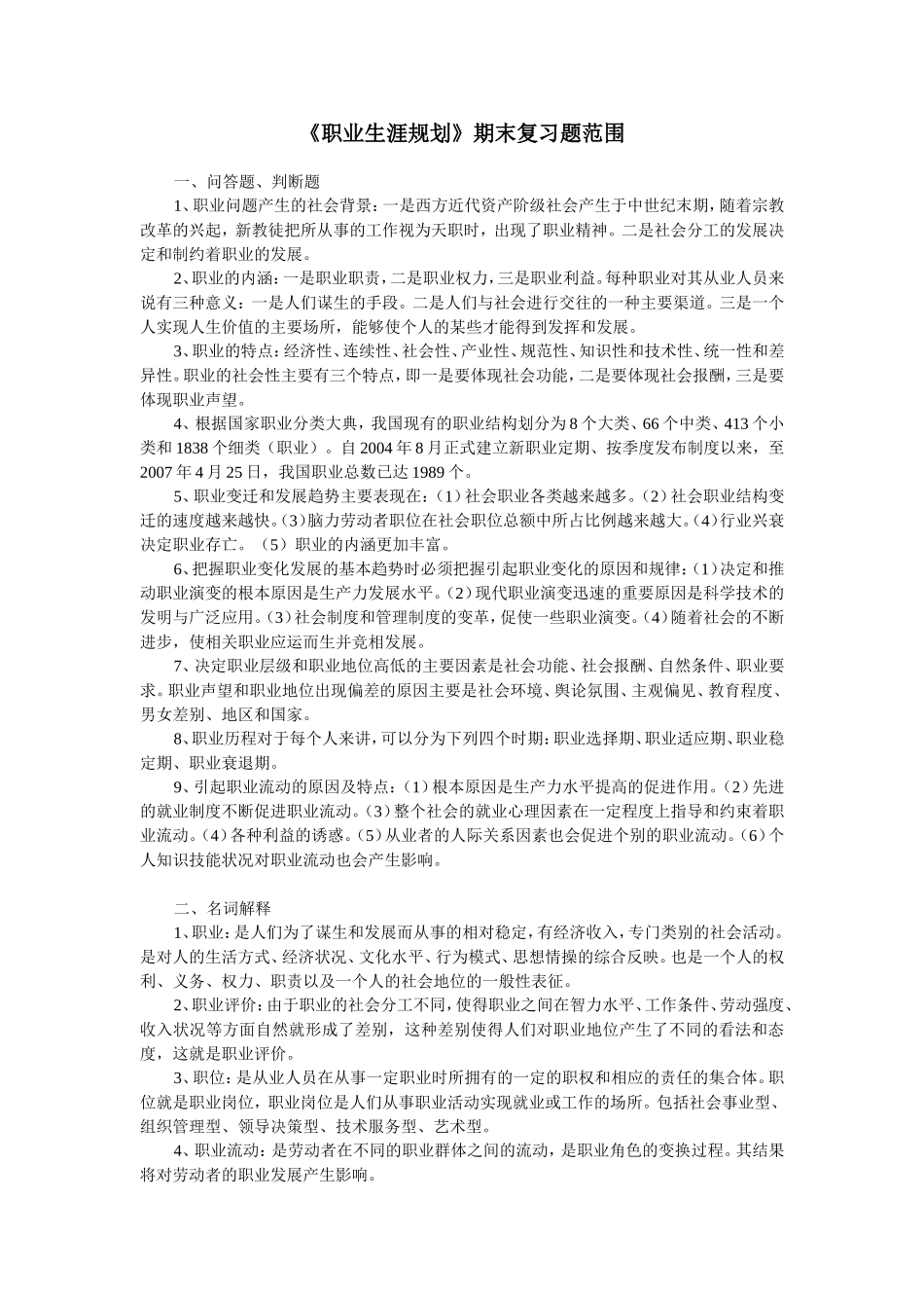 《职业生涯规划》期末复习题范围_第1页