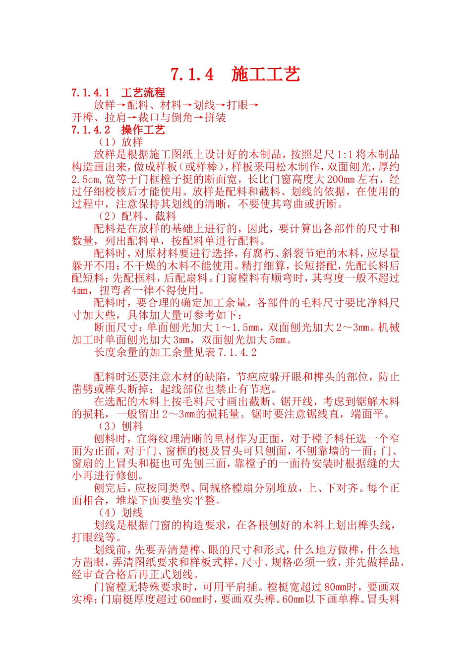 木门窗施工工艺_第1页
