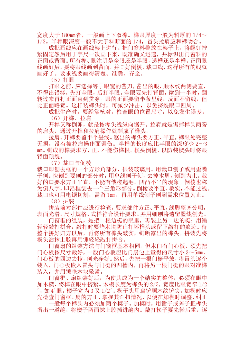 木门窗施工工艺_第2页