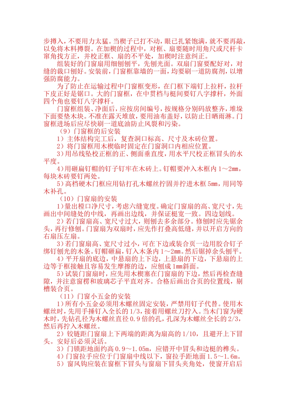 木门窗施工工艺_第3页