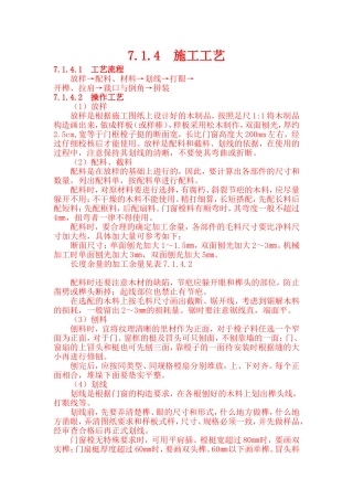 木门窗施工工艺