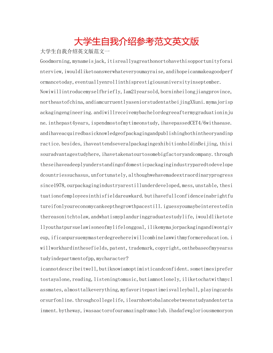 大学生自我介绍参考范文英文版 _第1页