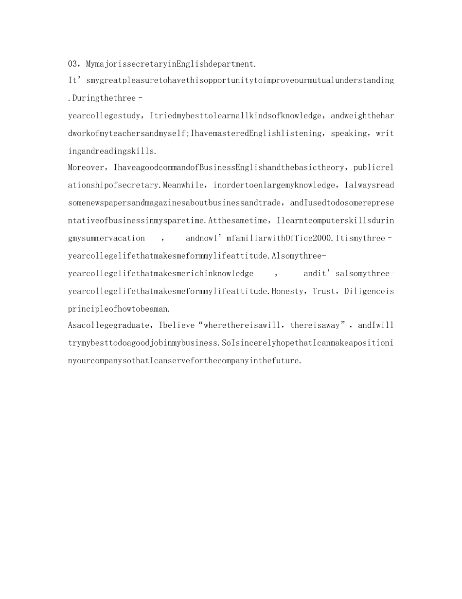 大学生自我介绍参考范文英文版 _第3页