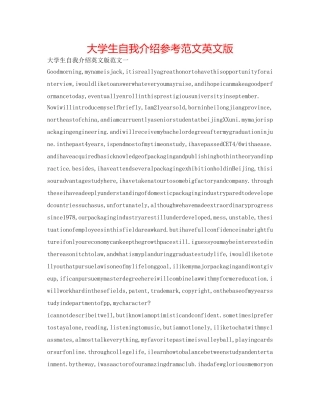 大学生自我介绍参考范文英文版 