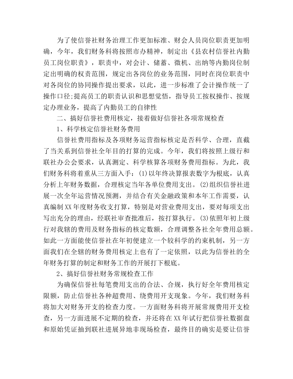 理财部工作参考计划书范文 _第3页