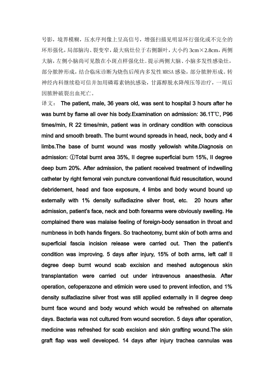 严重烧伤后深静脉导管相关感染并发颅内多发性脓肿一例_第2页