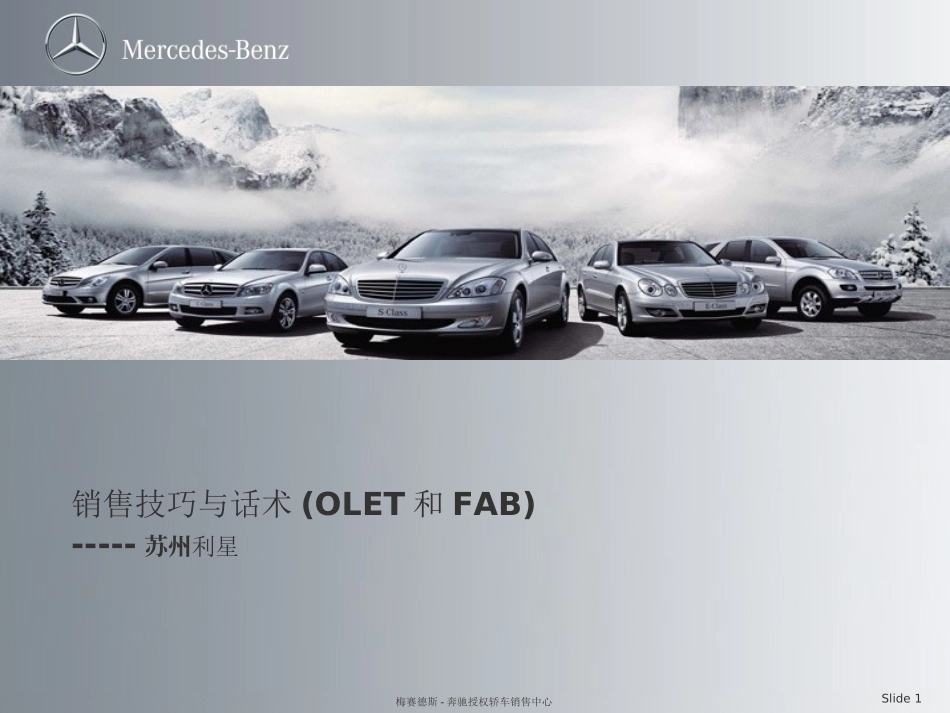 销售技巧与话术 OLET和FAB_第1页